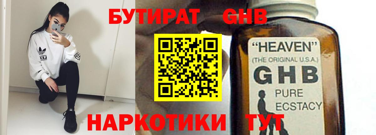 БУТИРАТ вода  Вход с VPN  Бутират  Нижневартовск 