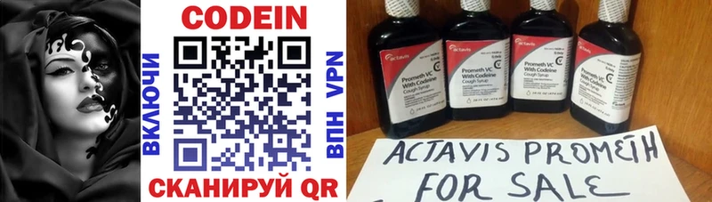 Codein напиток Lean (лин)  Нижневартовск 
