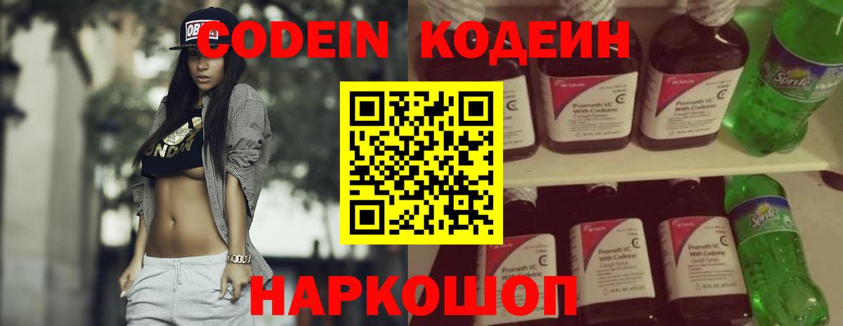 Кодеин Purple Drank Нижневартовск