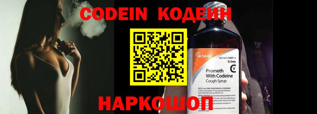 Нижневартовск  Кодеиновый сироп Lean Purple Drank  Кодеин напиток Lean (лин)  Вход с VPN 