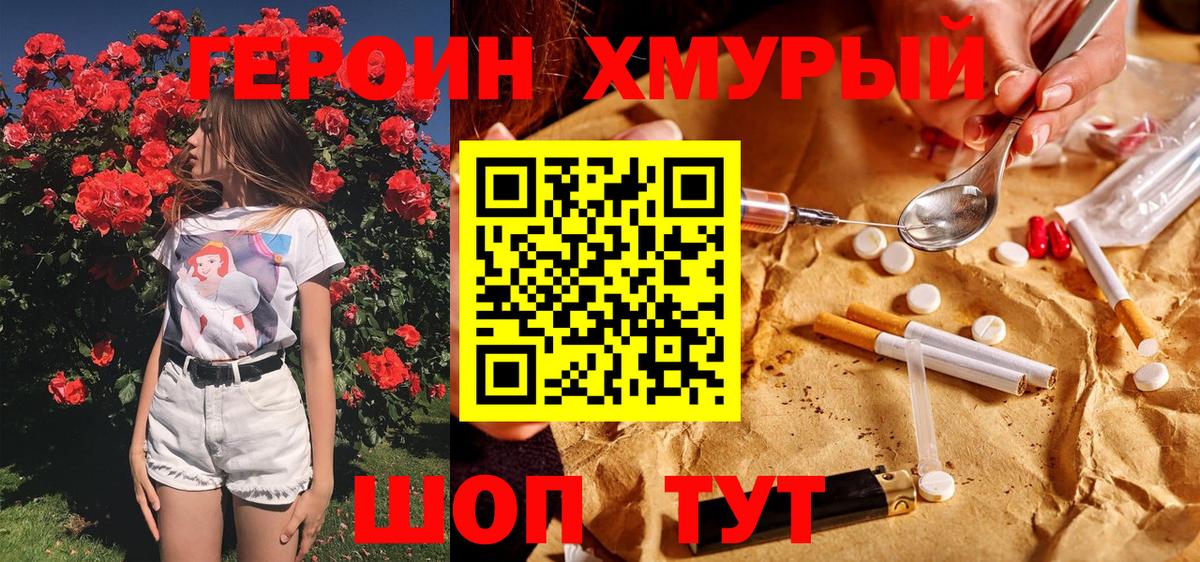 Героин белый Нижневартовск