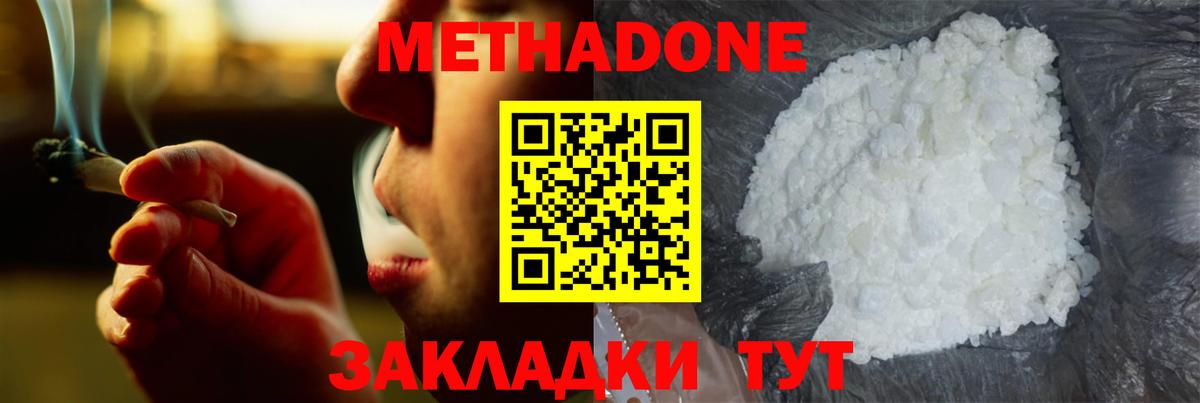 Нижневартовск  Метадон кристалл  МЕТАДОН белоснежный  Вход с VPN 